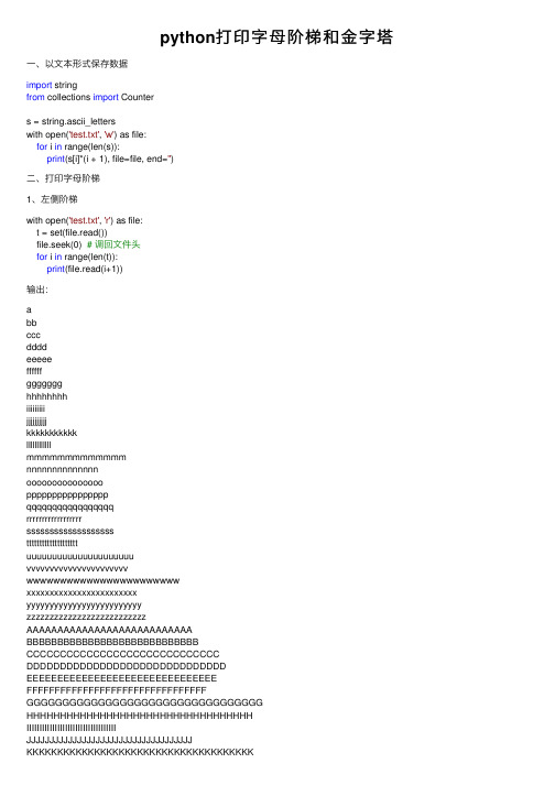 python打印字母阶梯和金字塔
