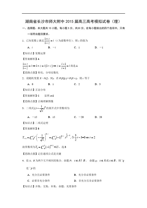 长沙市师大附中届高三高考模拟试卷数学试题及答案(理)