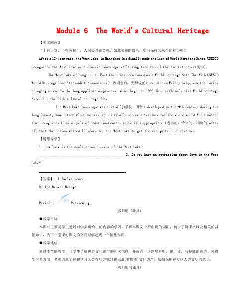 高中英语Module6TheWorld%27sCulturalHeritage教案选修7