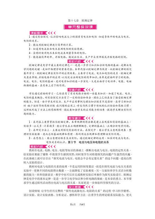 初中九年级物理 第十七章 欧姆定律