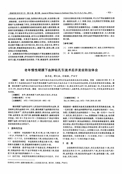 老年慢性硬膜下血肿钻孔引流术后并发症防治体会