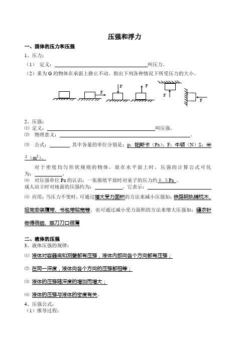 中考物理 压强和浮力专题