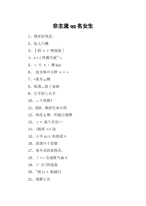 非主流qq名女生
