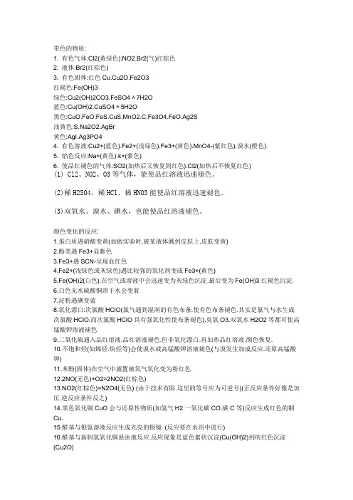 化学 有颜色物质