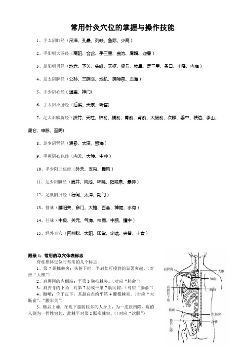 (完整版)80个针灸最常用穴位定位及主治讲解