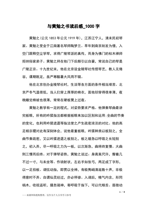 与黄勉之书读后感_1000字读后感