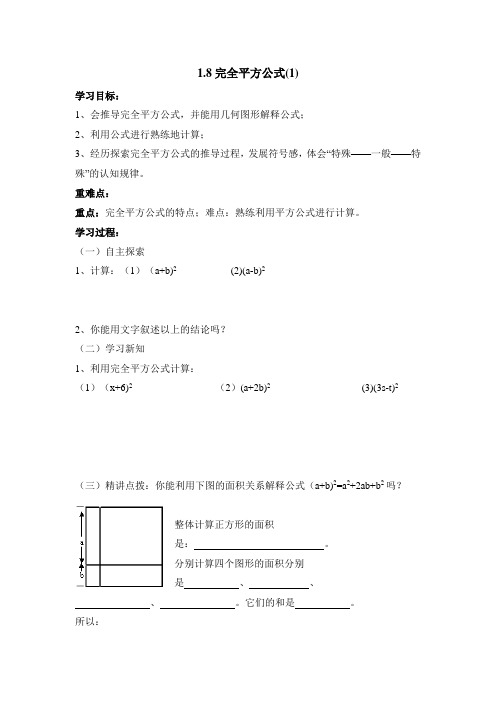 075.(精品文档)北师大版七年级数学下册《完全平方公式》学案1(课后练习)