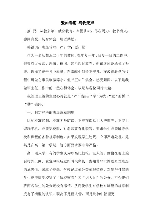 爱如春雨 润物无声
