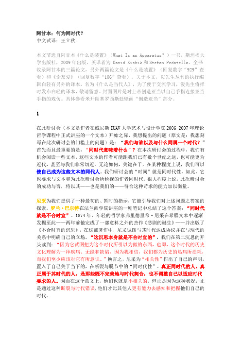 阿甘本 《何为同时代？》