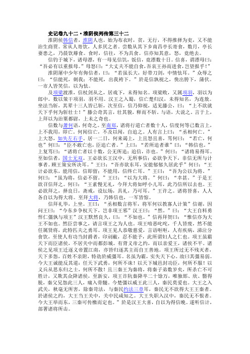 淮阴侯列传全文
