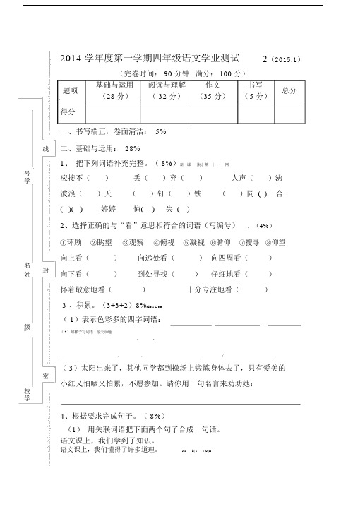 2014-第一学期沪教版四年级语文期末试题.doc