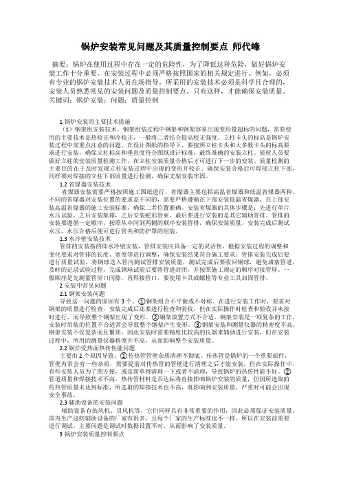 锅炉安装常见问题及其质量控制要点  师代峰