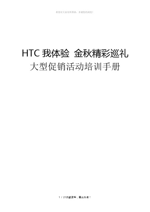 TP活动培训手册