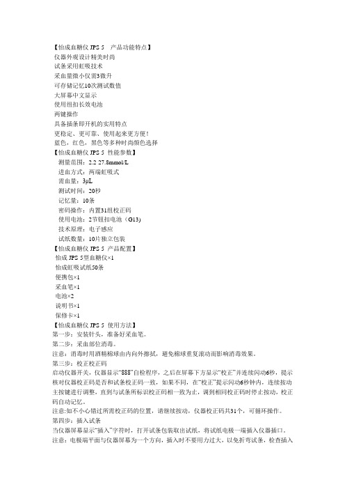 怡成20秒血糖仪JPS-5