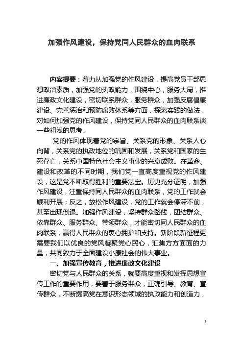 加强作风建设(论文