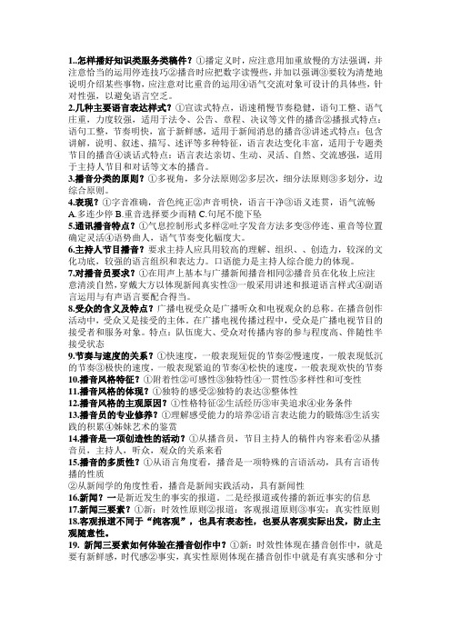 播音学概论