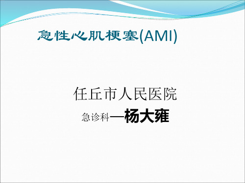 最新版=急性心肌梗塞