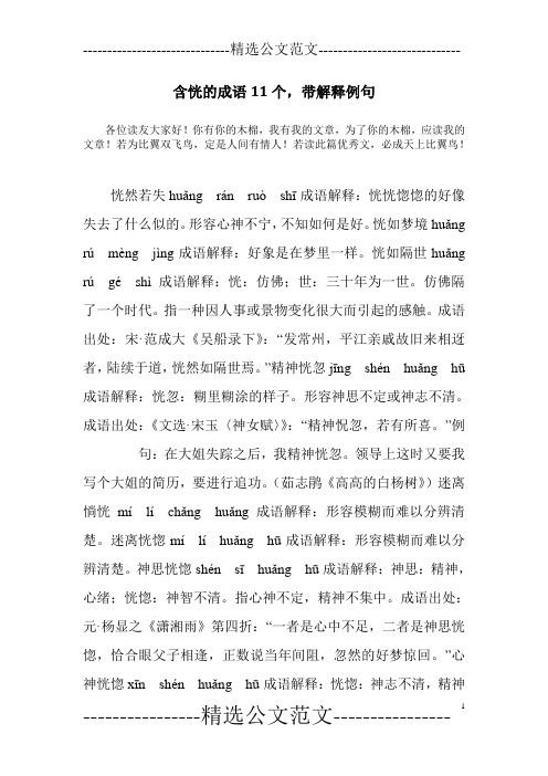 含恍的成语11个,带解释例句