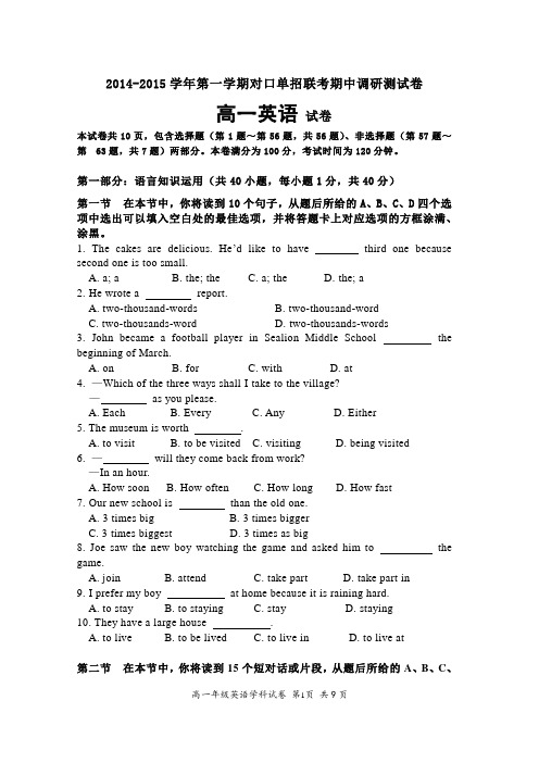 2014-2015学年第一学期对口单招联考期中调研测试卷(单一英语)
