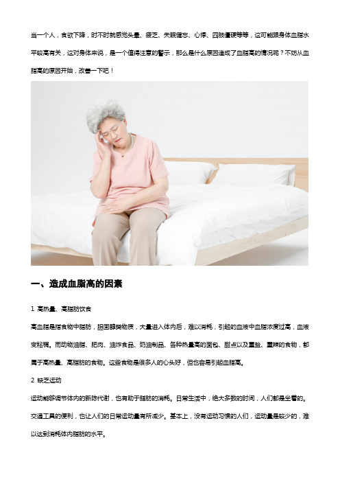 血脂高是怎么造成的,汤臣倍健大豆磷脂软胶囊有办法