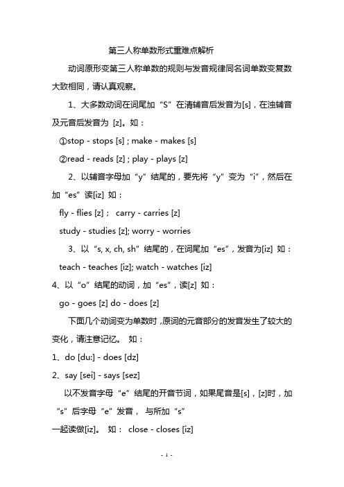 第三人称单数形式重难点解析汇报