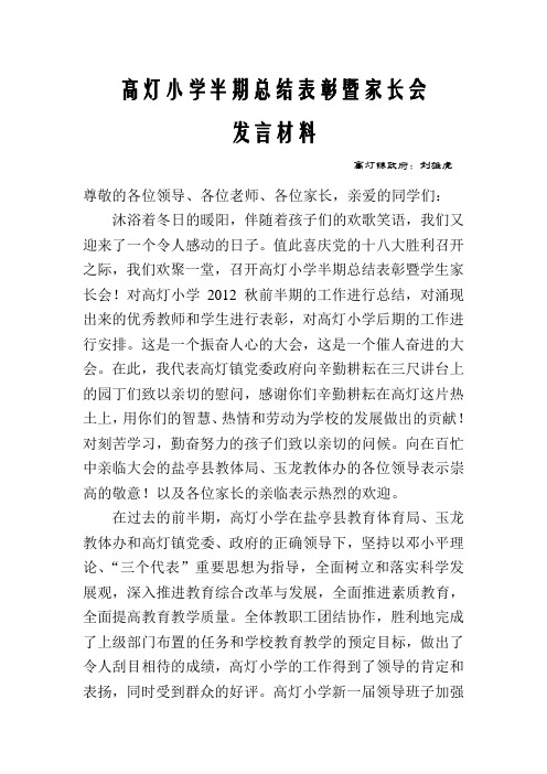 分管教育副镇长发言材料