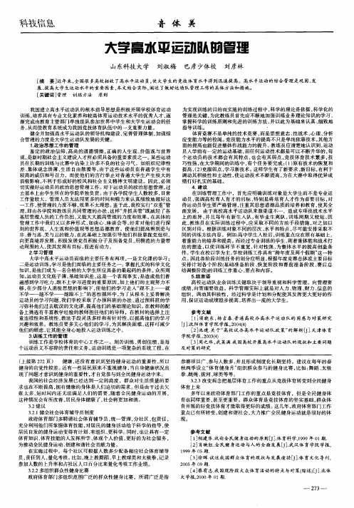 大学高水平运动队的管理