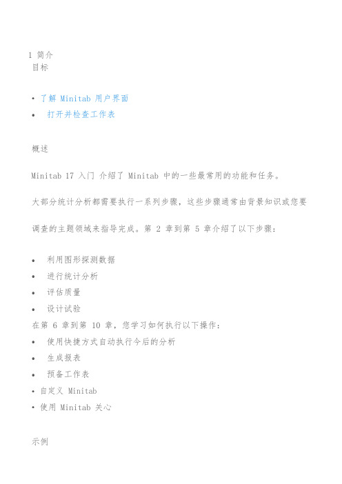 Minitab17使用教程