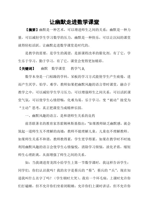 幽默让数学课堂活跃起来