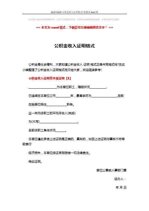2018-2019-公积金收入证明格式-易修改word版 (3页)