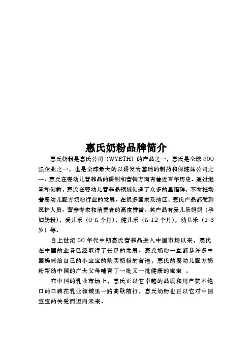 英国惠氏奶粉简介