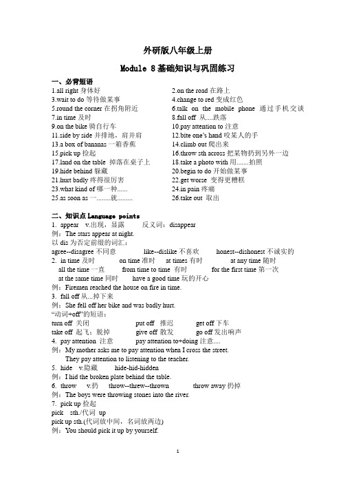 外研版八年级上册Module 8基础知识与巩固练习(无答案)