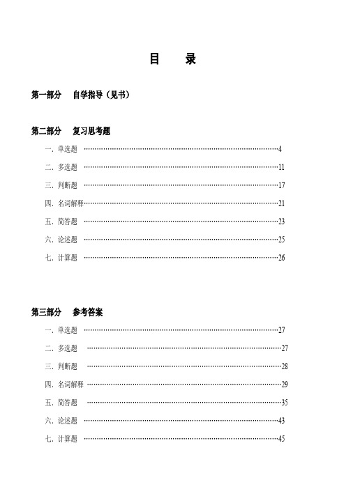 00077金融市场学《自 学 辅 导 材 料》