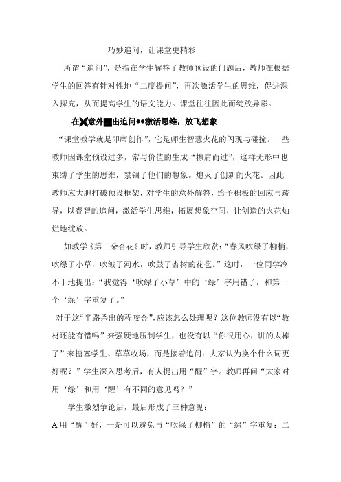 巧妙追问