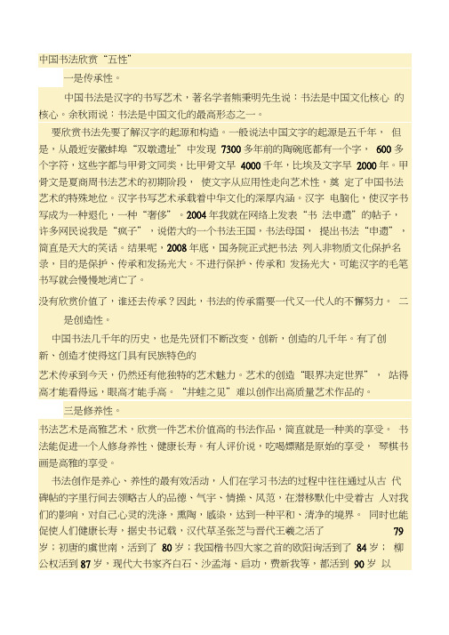 中国书法欣赏的方法