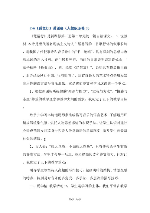 高中语文必修三教案《琵琶行》说课稿