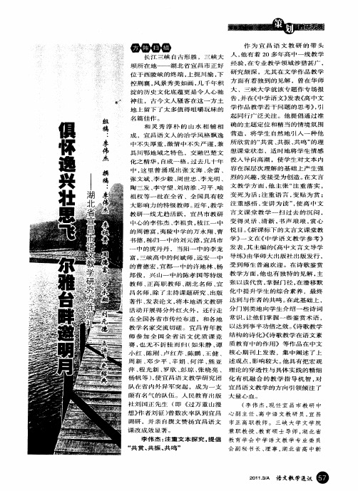 俱怀逸兴壮思飞尔雅台畔邀明月——湖北省宜昌市语文教学研究方阵巡礼