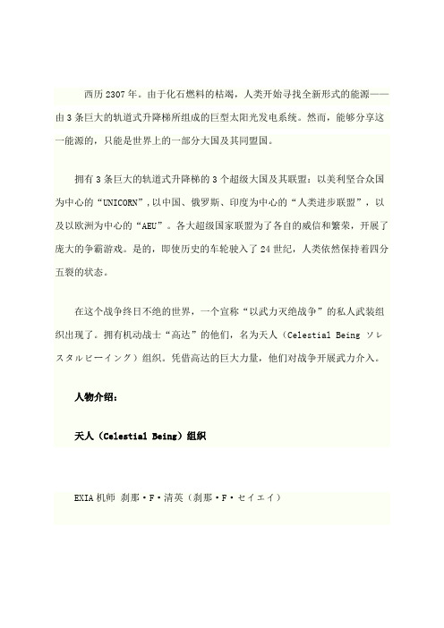 高达 机体大全 含一 二季剧场版 