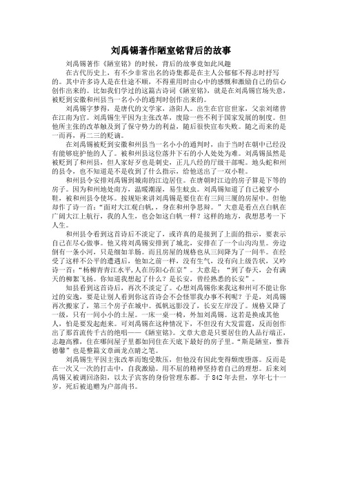 刘禹锡著作陋室铭背后的故事