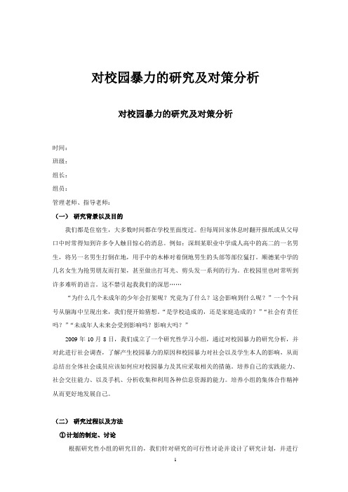 研习结题报告
