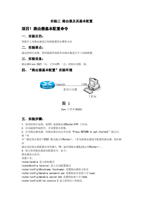 实验三 路由器及其基本配置