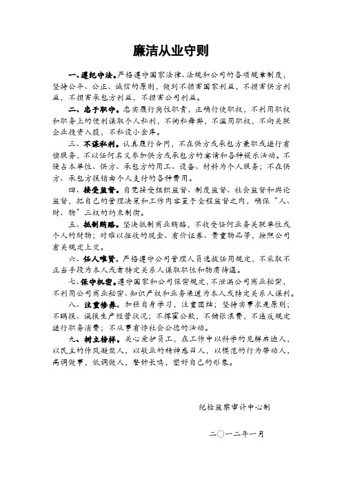 廉洁从业守则