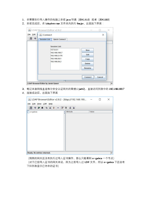 使用LDAPbrowser向网关内导入证书的操作方法