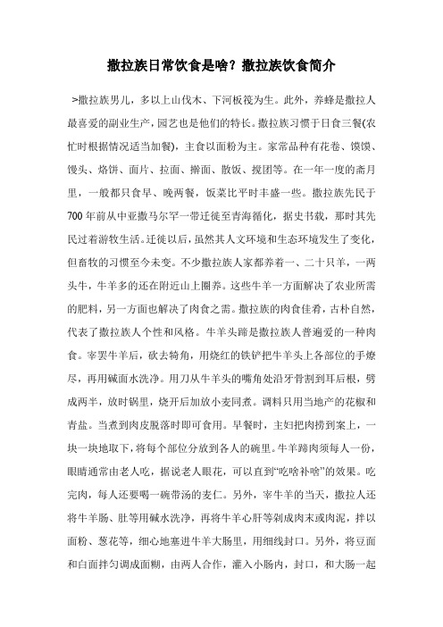 撒拉族日常饮食是啥？撒拉族饮食简介