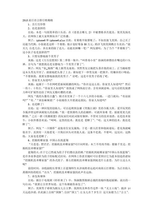 2015经典语言流行语录