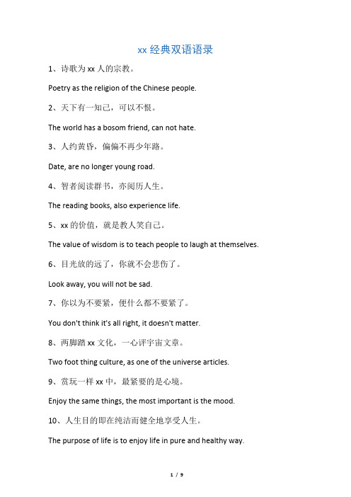 林语堂经典双语语录