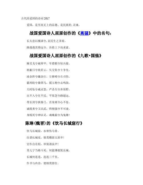古代的爱国的诗词