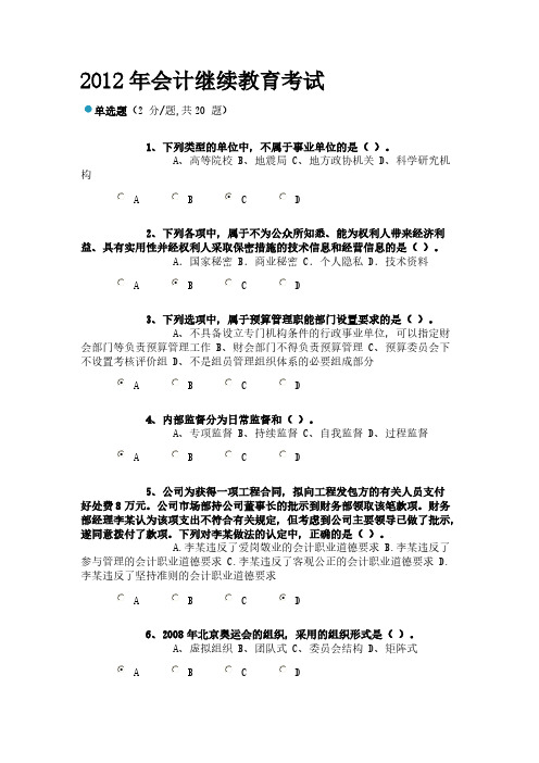 【免费下载】会计继续教育考试95分