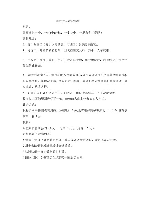 击鼓传花游戏规则