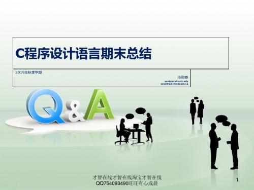 C程序的设计语言期末总结-PPT文档资料